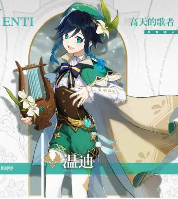 《原神》温迪武器搭配
