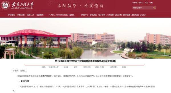 安徽建筑大学|提醒！这些人国庆假期有变！