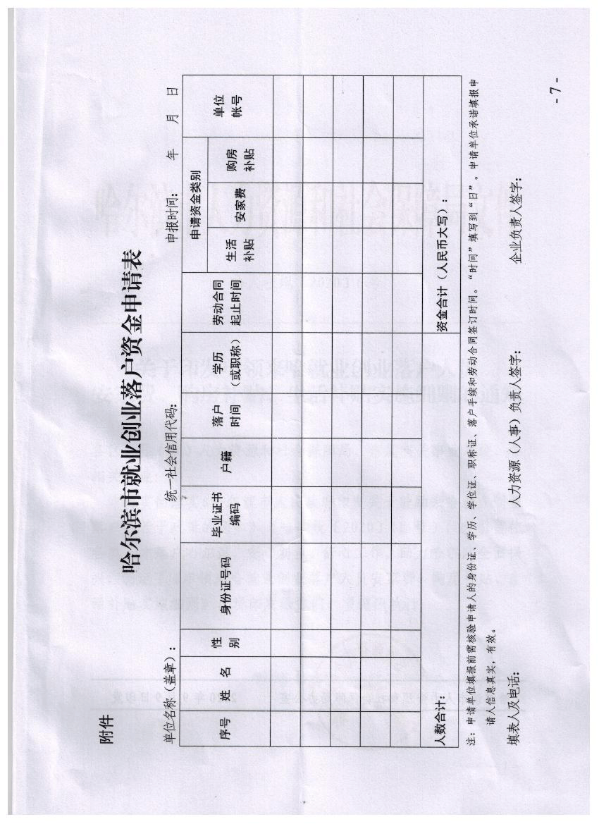 户口落人口_户口页(3)