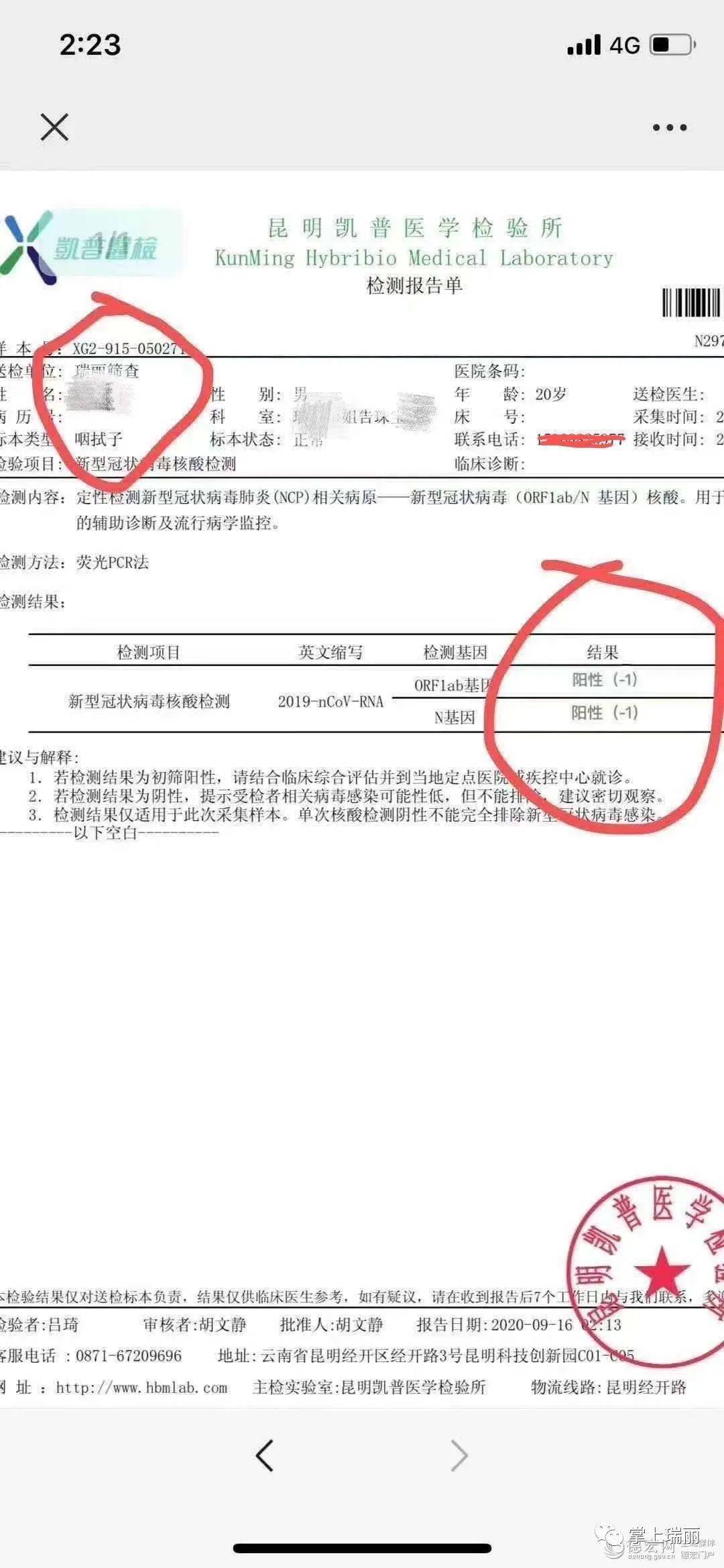 瑞丽某珠宝店男子核酸检测阳性?是谣言!