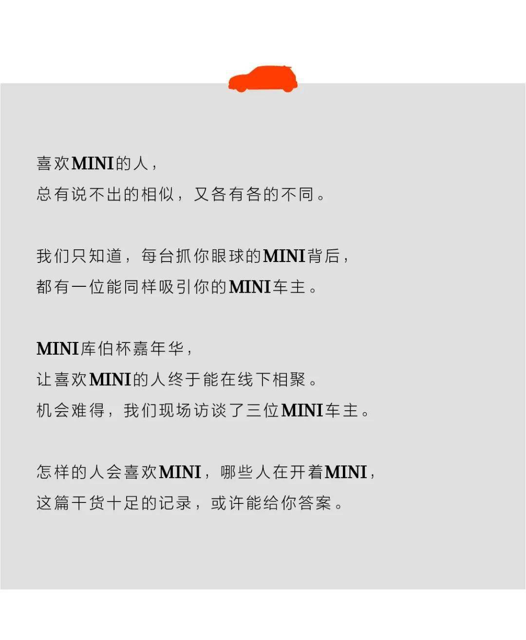 赛道|别爱MINI，容易着魔。