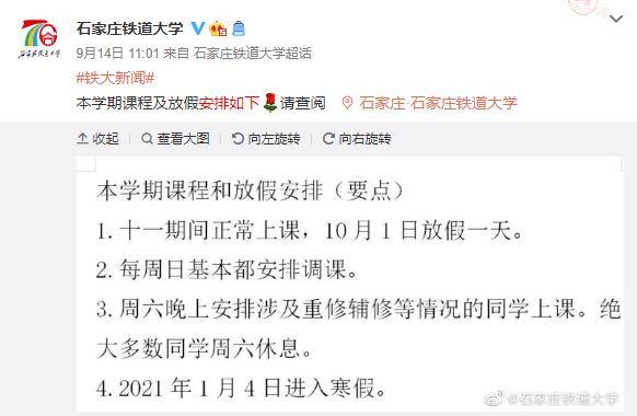 安徽建筑大学|提醒！这些人国庆假期有变！