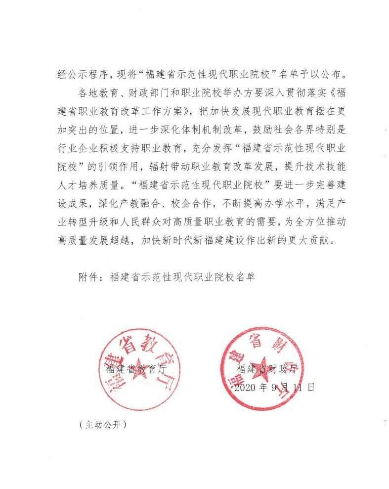 福建省民办大学排名_2019年度福建民办高等学校年检结论公布这些院校合