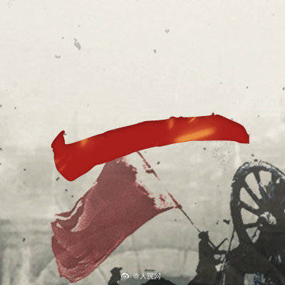 国殇|今天,应铭记!请转发传递历史!