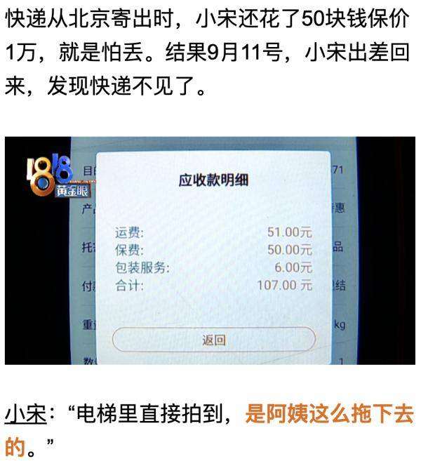 前台|包裹放在门口，被保洁当成垃圾拖走，价值四万块？