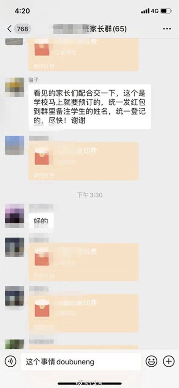 诈骗|紧急提醒：冒充老师诈骗又来了，渝北一学校的7名家长中招！