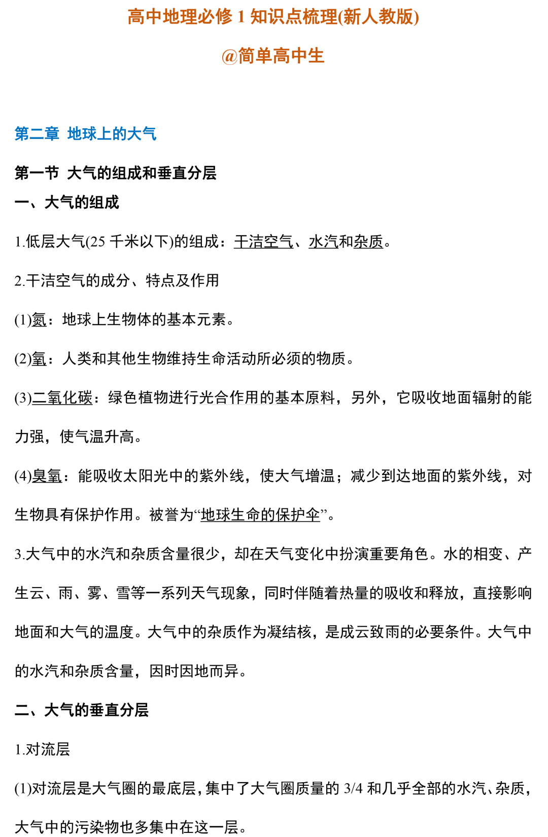 人口分布知识点整理_圆柱圆锥知识点整理图(3)