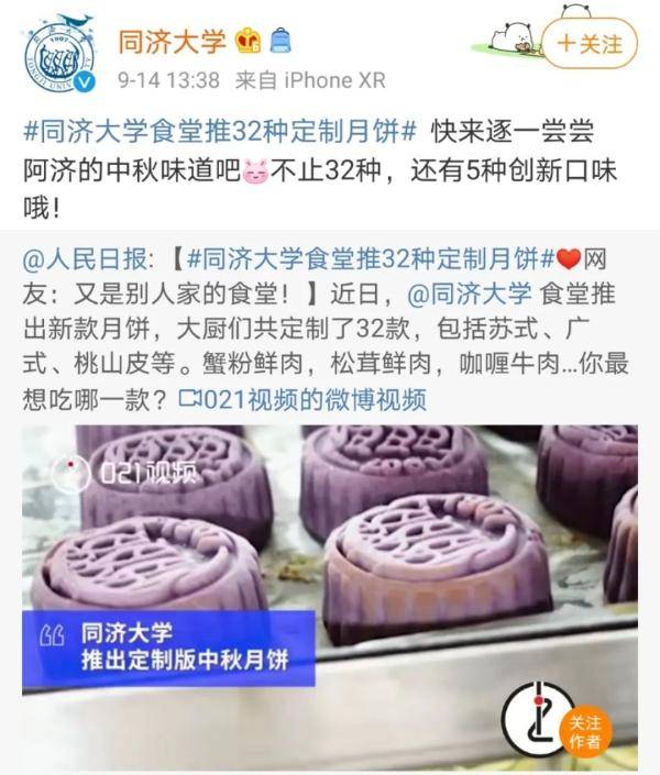 月饼|高校月饼已上线！“天大”的月饼是啥样的？