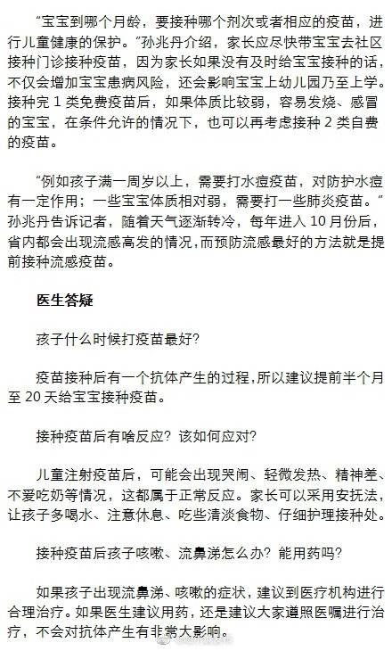 影响|宝宝疫苗咋接种？疾控专家权威解答