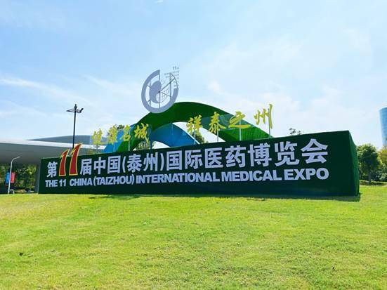 第11届泰州医博会开幕,探讨疫情下医药健康产业发展趋势