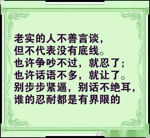 做人,我有我的底线