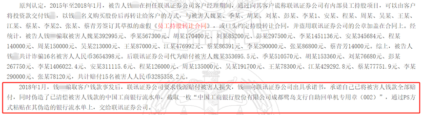公司|连环"大骗局"!券商员工偷了公章骗钱,还敢PS银行公章,伪造流水…