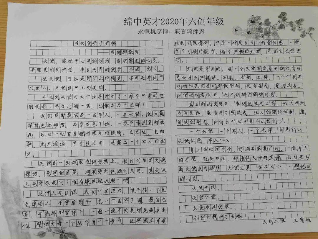 教师节征文获奖名单