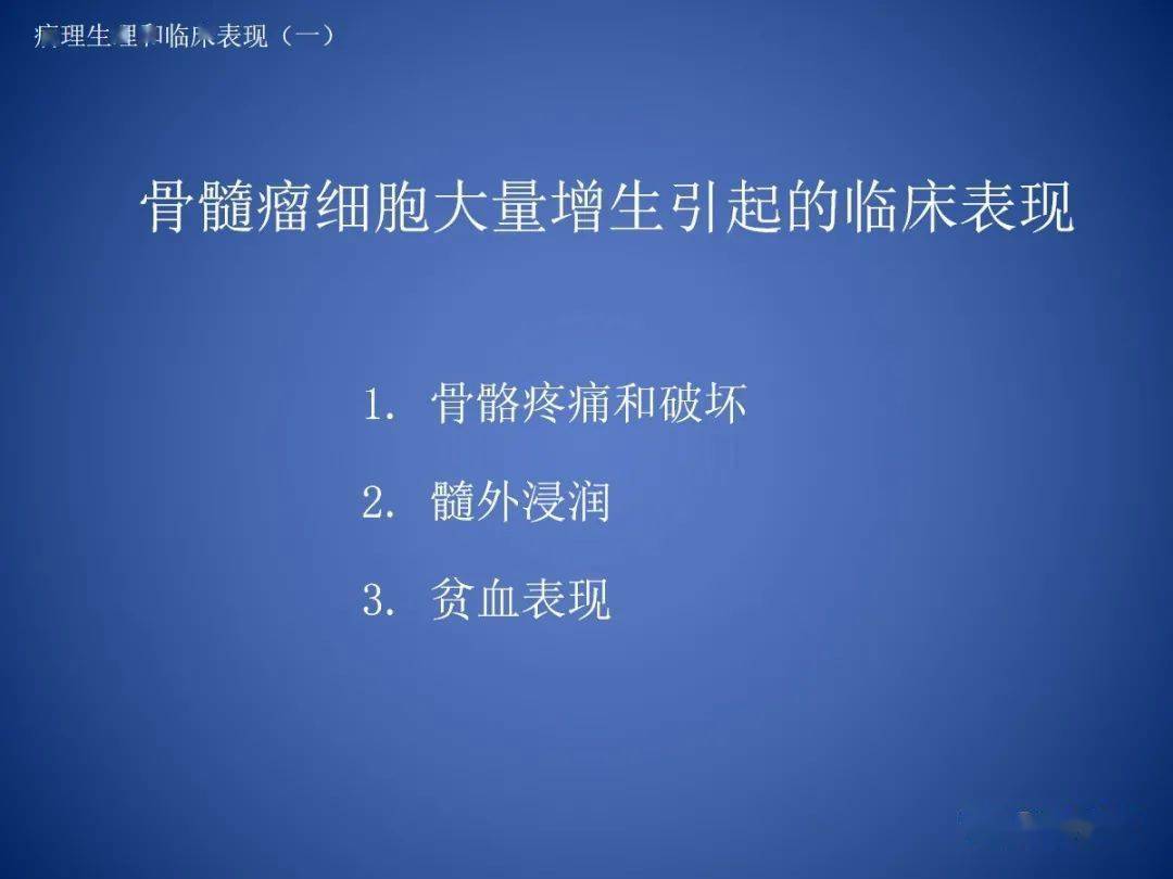 多发性骨髓瘤影像表现