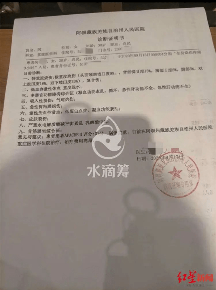 被前夫 用汽油焚烧 据阿坝州人民医院 出具的一份《诊断证明书》显示