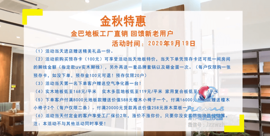 地板|金巴地板 金秋特惠