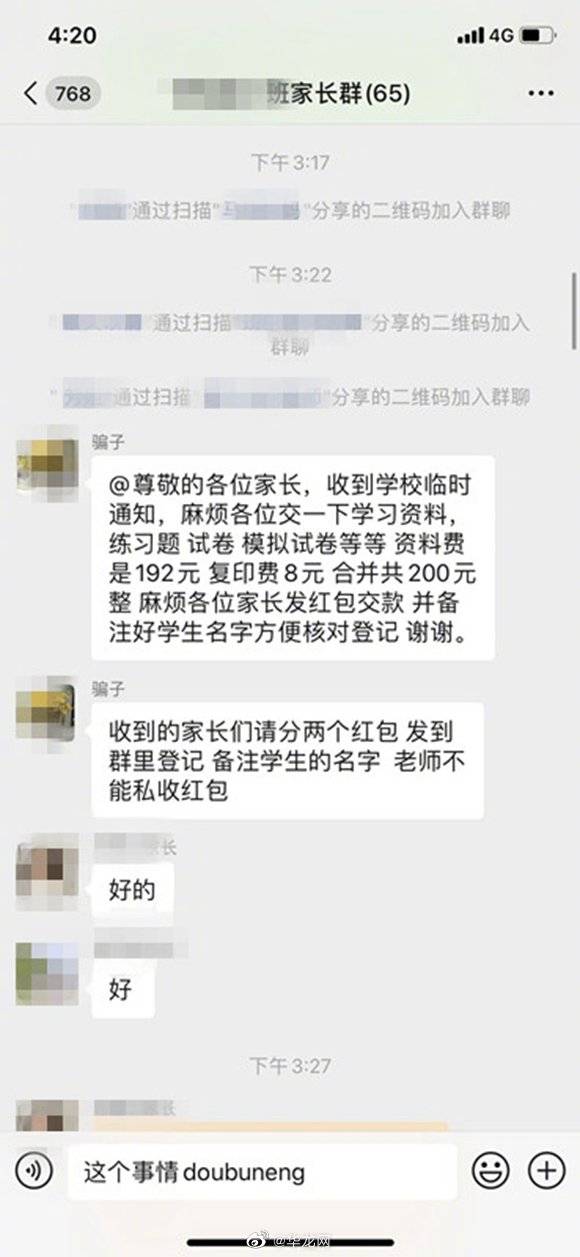 诈骗|紧急提醒：冒充老师诈骗又来了，渝北一学校的7名家长中招！