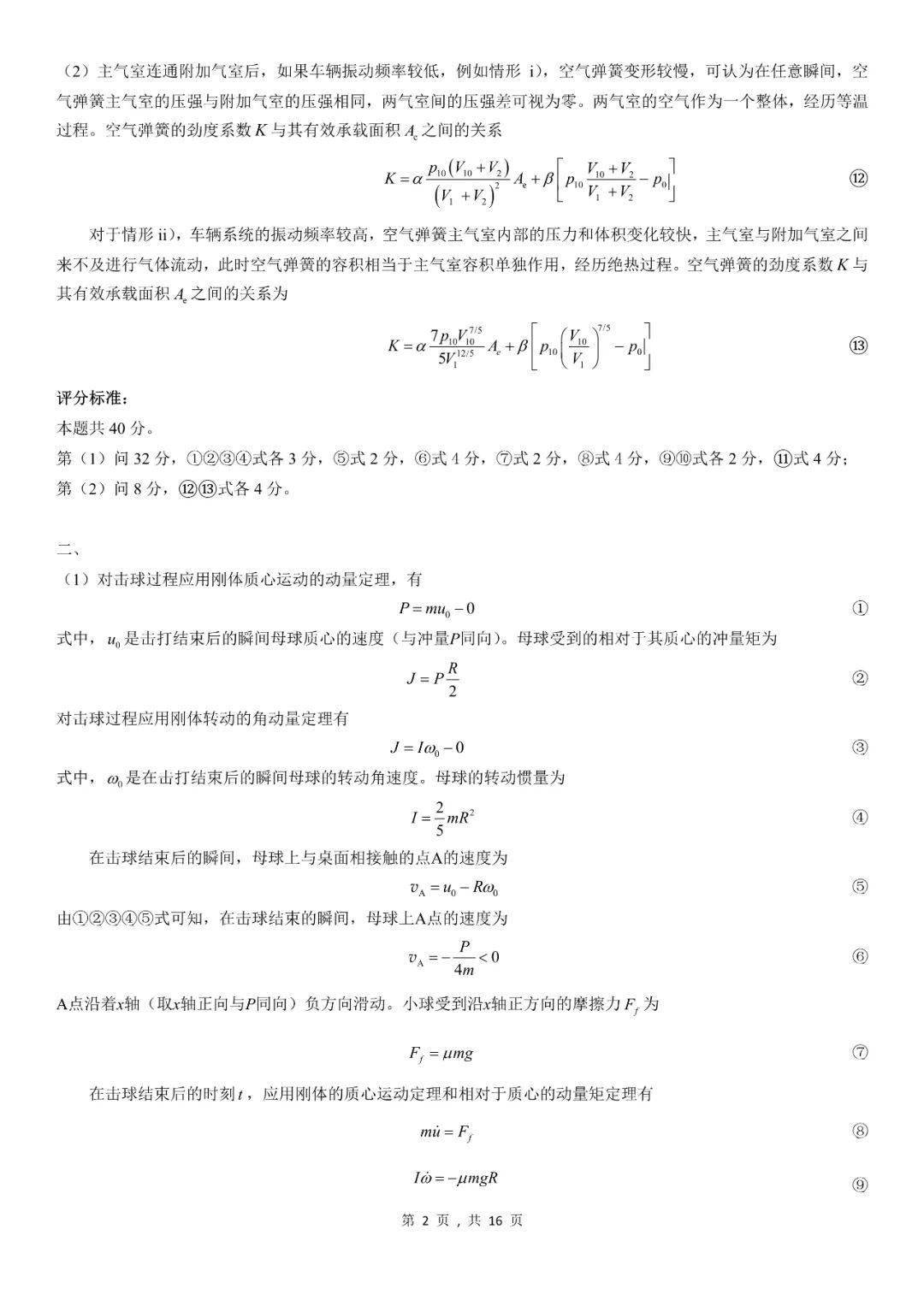 &amp|高清无水印！2020年第37届全国中学生物理竞赛复赛试题&答案出炉！