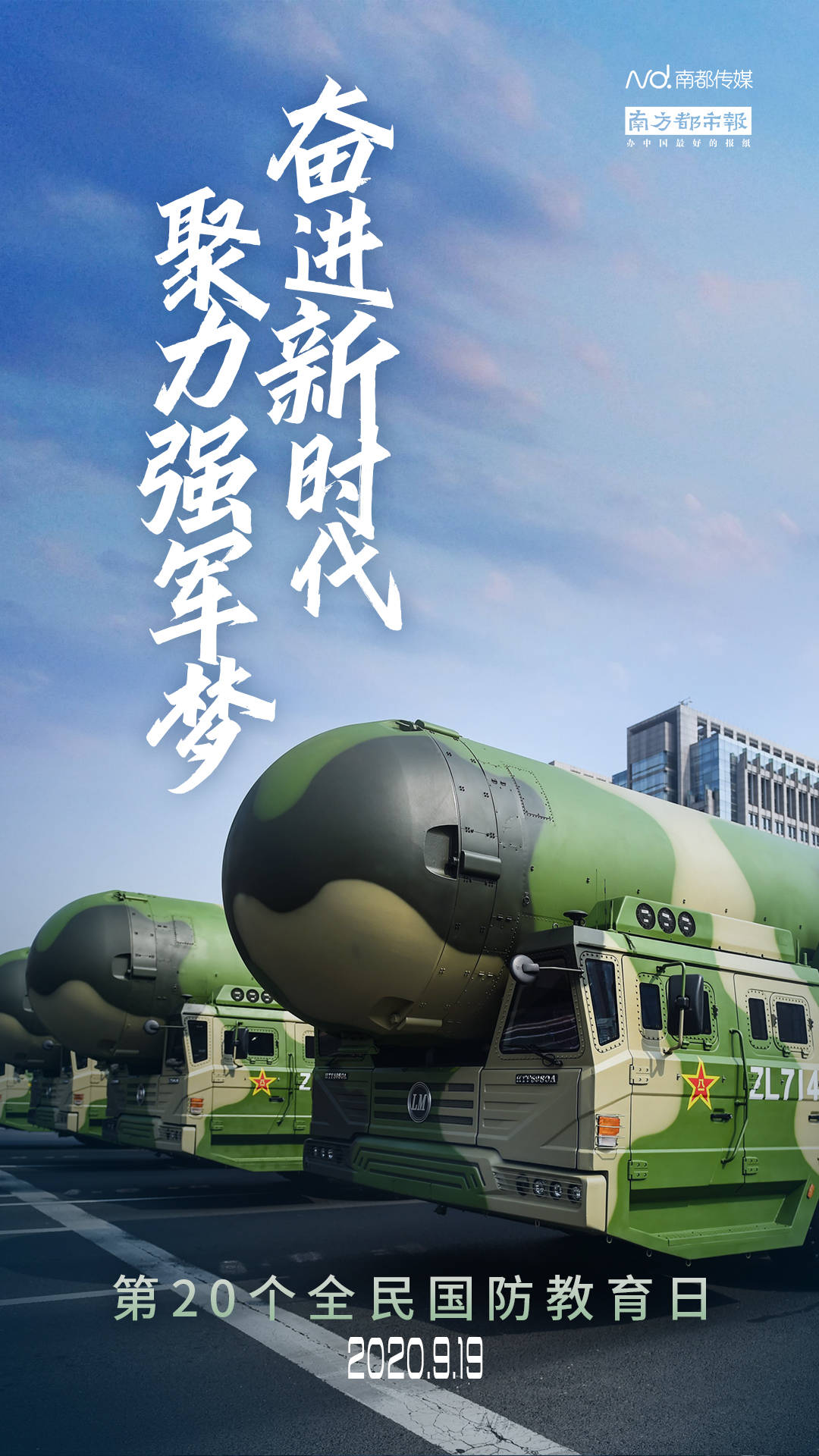 太燃了!广东地标建筑亮灯"奋进新时代,聚力强军梦"