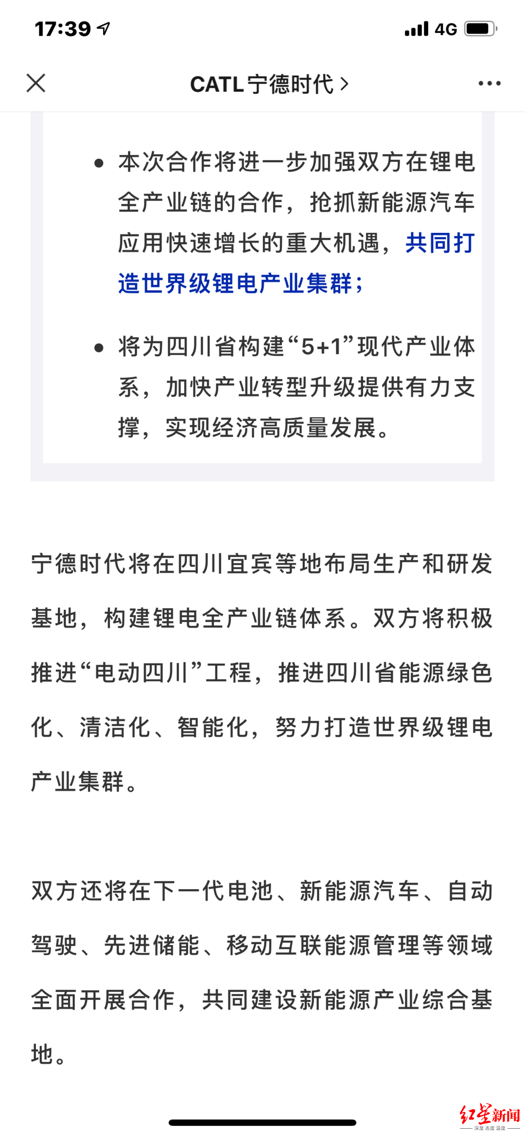 宁德|红星资本局|狂撒190亿，又扩大在川布局！痛失动力电池一哥的宁德时代，如何扳回一城