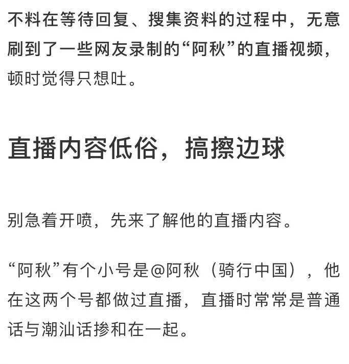 潮汕网红90后阿秋火了全网看到最后却怒了