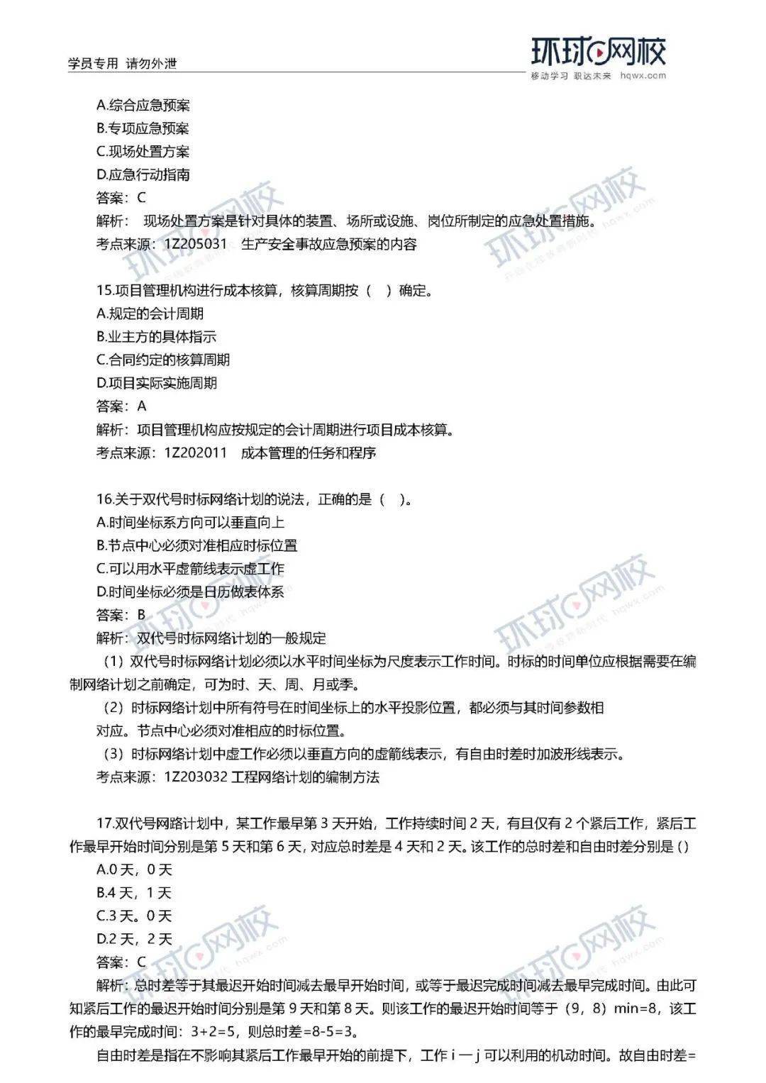 
速看！ 2020年一建真题谜底来了！（治理、市政）【开云电竞官网】(图5)
