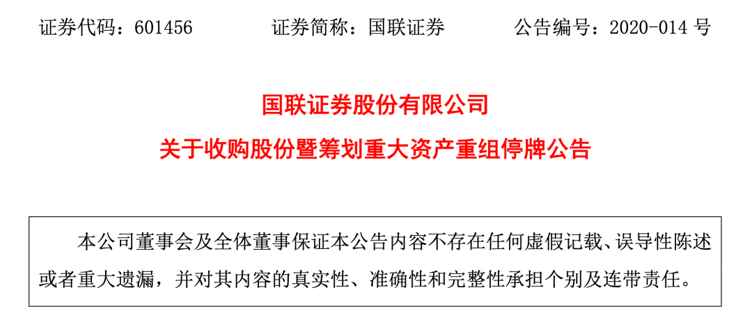 公司|这两家券商今天宣布合并，市值合计930亿，此前股票双双涨停