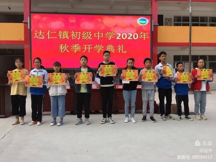 达仁镇初级中学举行20202021学年第一学期开学典礼