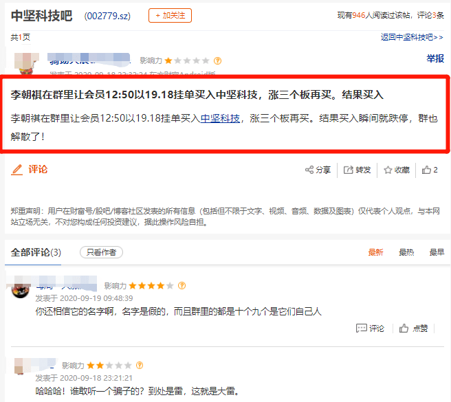 科技|跌停惨案！＂杀猪盘＂又来了：散户1分钟接盘1.5亿！网友炸锅：同样套路割韭菜3次…