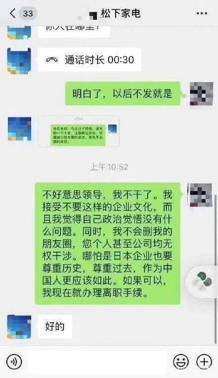 国耻|员工在朋友圈发“勿忘国耻”被警告离职？松下回应