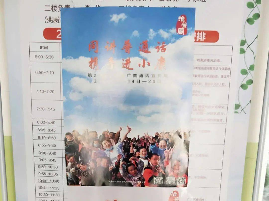 同讲普通话，携手进小康——我校开展第23届推普周活动