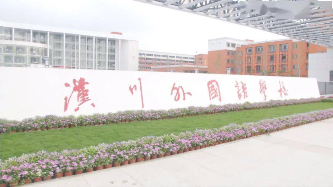 汉川(金东方)外国语学校位于刘家隔镇,是我市2019年重点招商引资建设