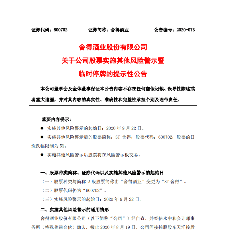 资金|周末又炸雷！5万股东欲哭无泪，全国知名白酒股突遭“ST”，超4亿资金被违规占用，网友：“这帽戴的猝不及防”！