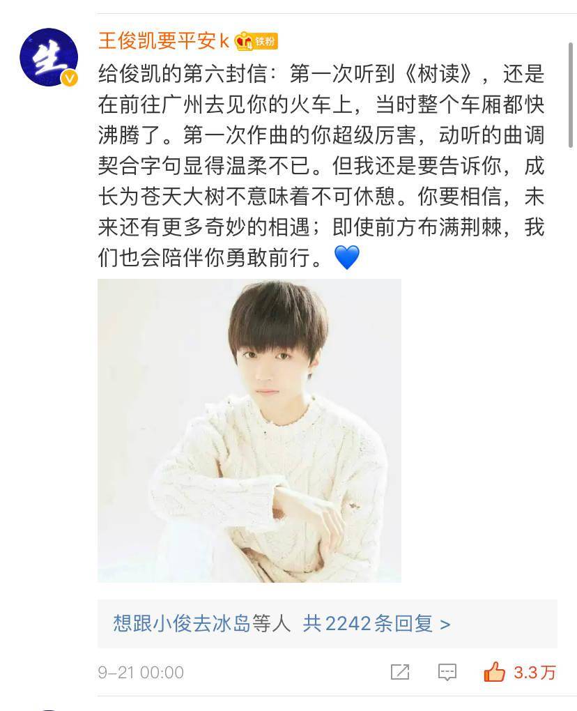 王俊凯粉丝给他的21封信完整版来了,祝小凯年年宝庆岁