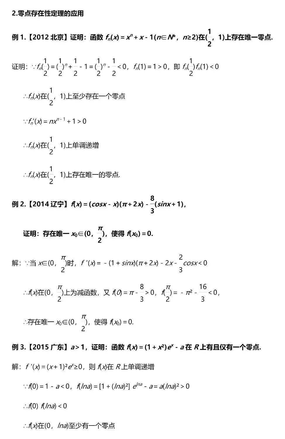题型|高考数学压轴题的6大模型/23种考法, 帮你冲刺130+!