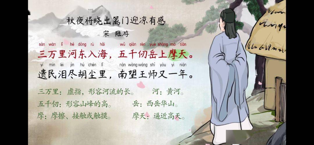 【语文大师】秋夜将晓出篱门迎凉有感—宋·陆游_诗词