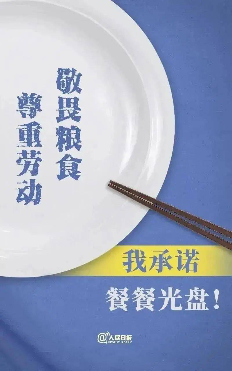 光盘行动 刻不容缓 | 丰台园呼吁大家珍惜粮食,理性消费