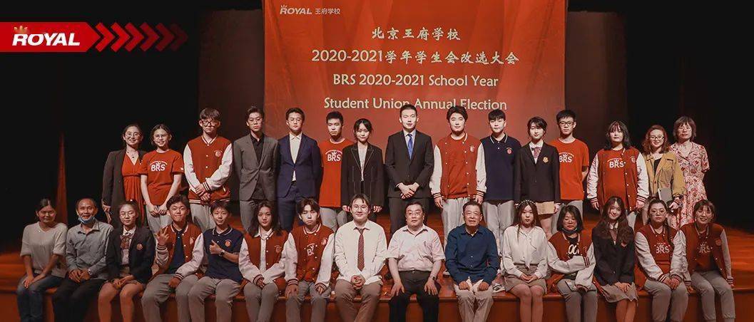 薪火传承生生不息北京王府学校20202021学年度学生会干部名单公布