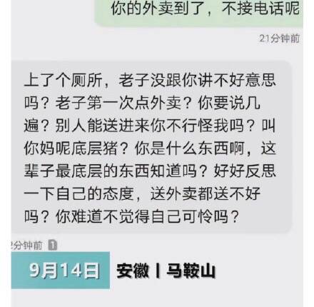 公司|澎友圈周报｜大学生骂外卖员底层猪，“同性恋是病”你认可吗