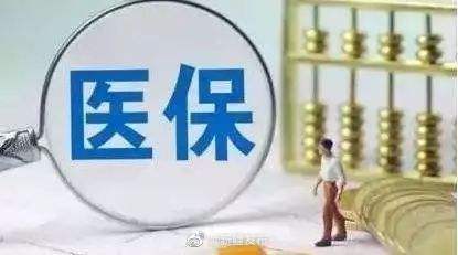 乌鲁木齐市|乌鲁木齐市发布2020年度职工医保缴费基数