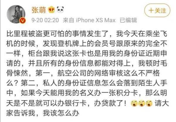航空|“浪姐”张萌凌晨发文：这事毛骨悚然！