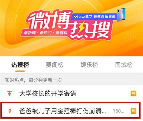 父亲|热搜第一！长沙一父亲被12岁儿子用金箍棒打伤后崩溃报警，民警处置方式获网友点赞