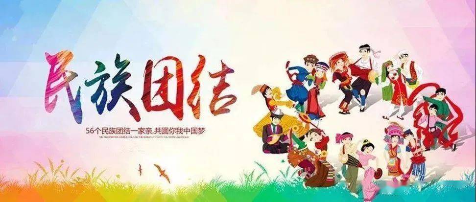 第一期 | 民族团结应知应会知识小课堂开课啦!