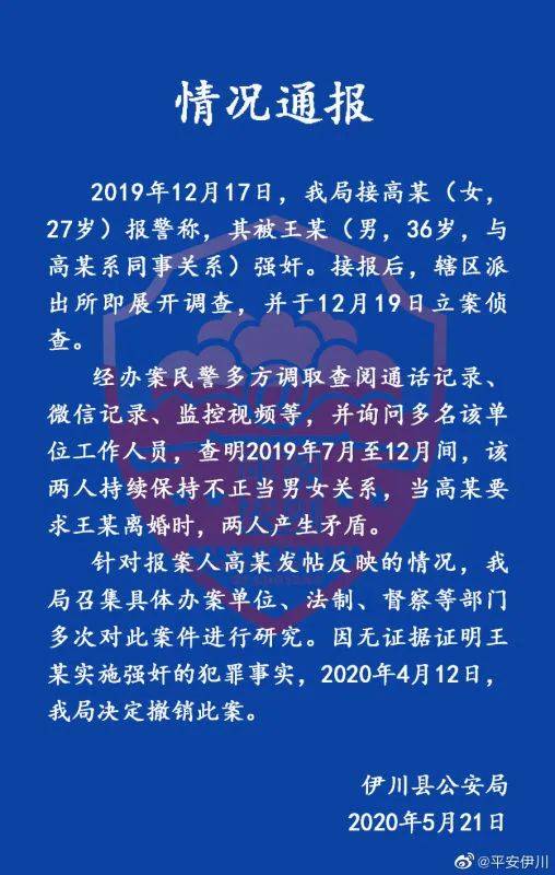 伊川|晚新闻丨民航总医院原院长被查丨女医生举报副院长强奸被撤案……