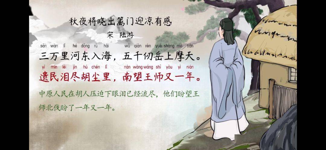 语文大师秋夜将晓出篱门迎凉有感宋陆游