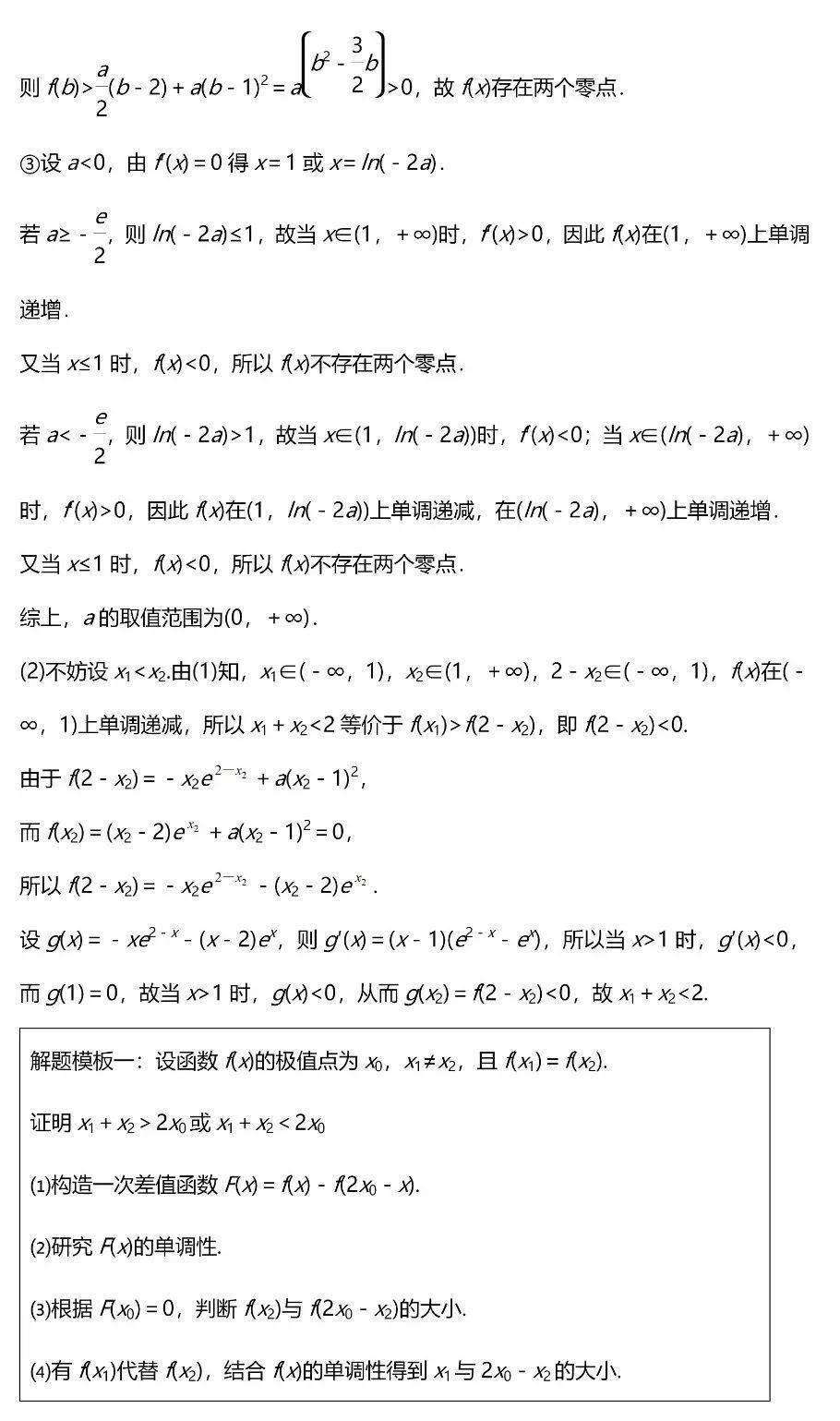 题型|高考数学压轴题的6大模型/23种考法, 帮你冲刺130＋!