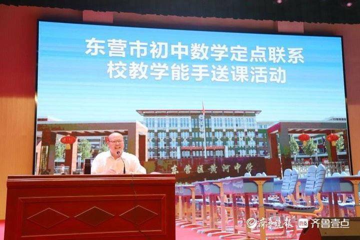 活动|东营市初中数学定点联系校系列活动在东营区黄河中学举行