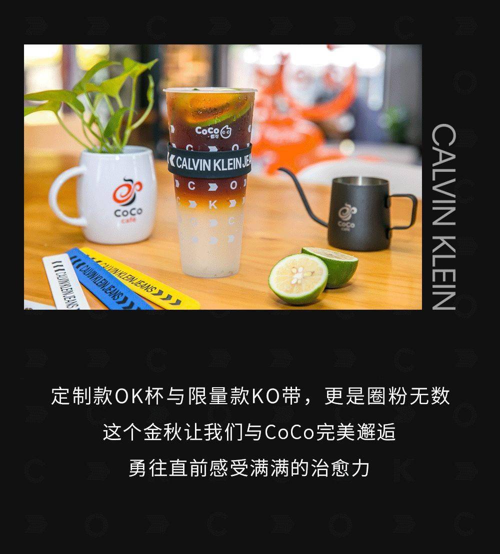 合作|潮人必备!CoCo与CK腕表首饰跨界合作,限量版手环抢疯了...