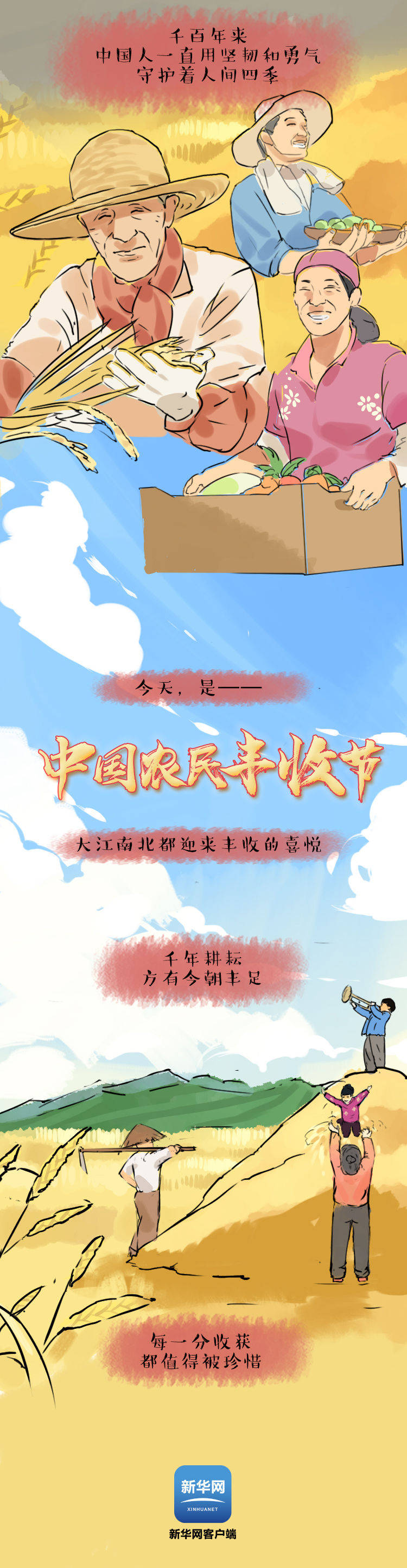 丰收|这个最美的丰收节，来了！