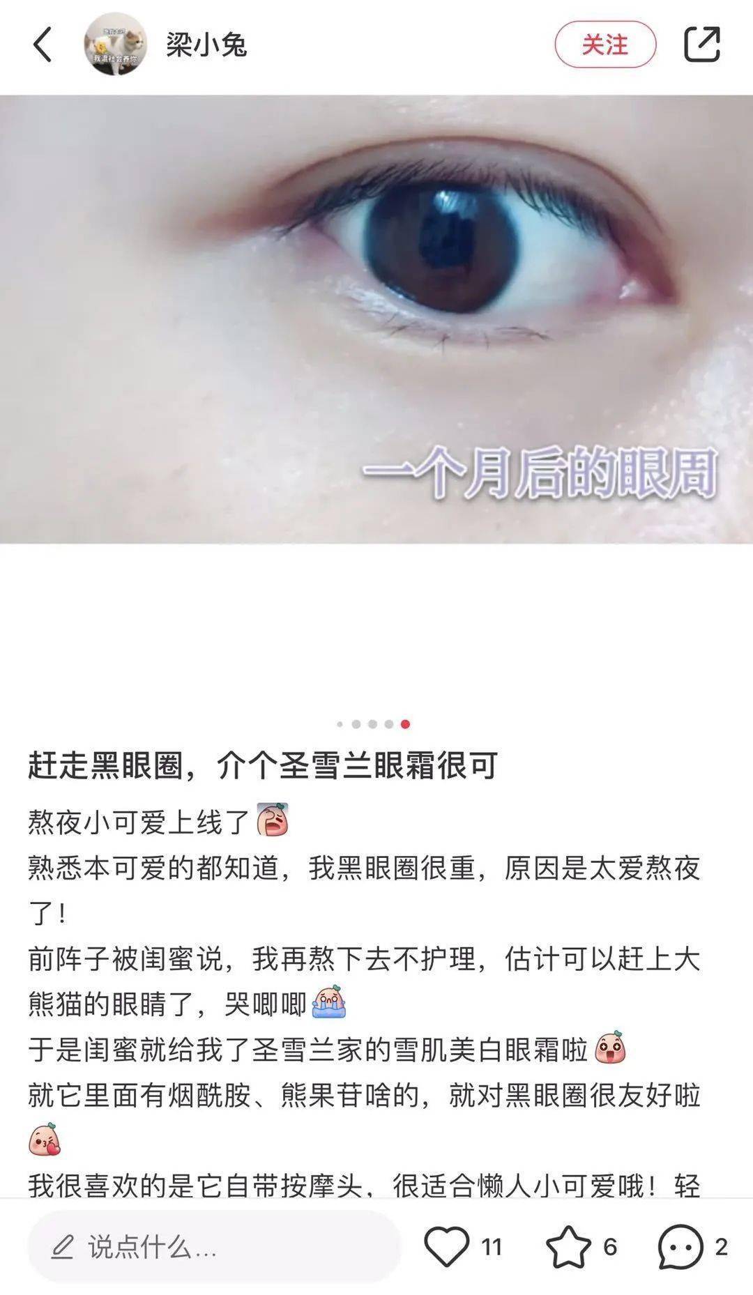 黑眼圈|实名推荐这款国货眼霜,99元去掉20年的熊猫眼,还不长脂肪粒!